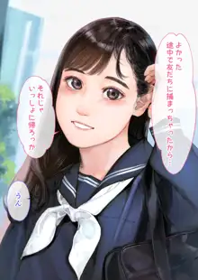 彼女、売りました。~陽キャに寝取られた彼女は孕ませられておちんぽ奴隷になっていた~, 日本語