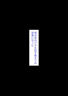 彼女、売りました。~陽キャに寝取られた彼女は孕ませられておちんぽ奴隷になっていた~, 日本語