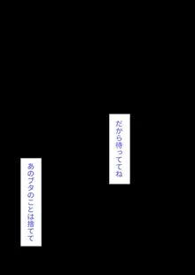 彼女、売りました。~陽キャに寝取られた彼女は孕ませられておちんぽ奴隷になっていた~, 日本語