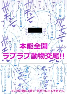 後天性ふたなりJKが性欲に負けてシコ猿になる話 #2, 日本語