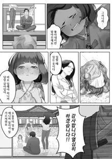 Sumikomi Part.01, 한국어