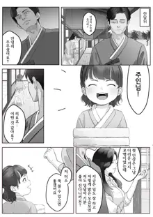 Sumikomi Part.01, 한국어