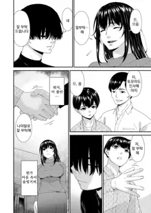 Saiin Kazoku Ch. 1 | 최음가족 제1화, 한국어