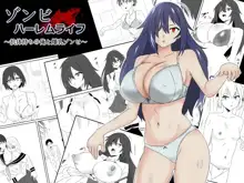 ゾンビハーレムライフ～抗体持ちの俺と爆乳ゾンビ～, 日本語