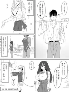 ゾンビハーレムライフ～抗体持ちの俺と爆乳ゾンビ～, 日本語