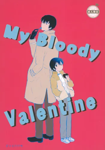 My Bloody Valentine, 日本語