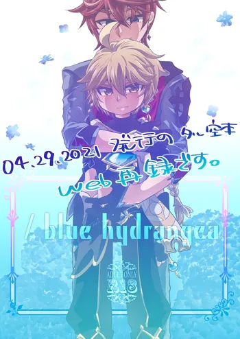 / blue hydrangea, 日本語