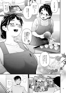 地味子と一日中セックス5 お茶屋のあの子と安全日, 日本語