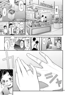 地味子と一日中セックス5 お茶屋のあの子と安全日, 日本語