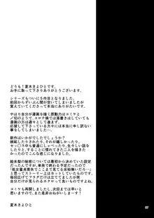 地味子と一日中セックス5 お茶屋のあの子と安全日, 日本語