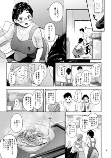 地味子と一日中セックス5 お茶屋のあの子と安全日, 日本語