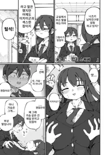 Amai Senpai, 한국어