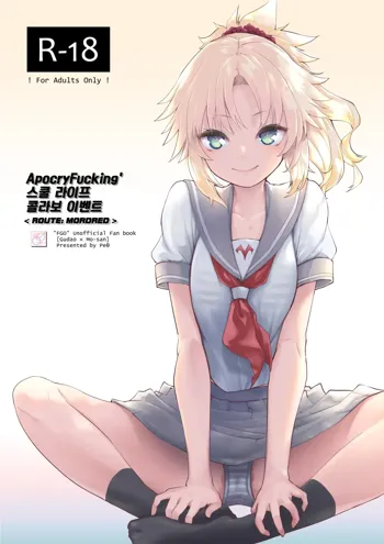 ApocryFucking' School Life Collabo Event <ROUTE: MORDRED> | ApocryFucking' 스쿨 라이프 콜라보 이벤트 <ROUTE: MORDRED>, 한국어