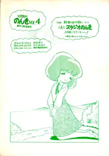 のんき Vol.4, 日本語