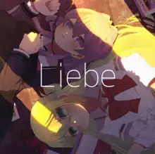 Liebe, 日本語