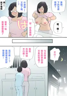 Mama, Hamedori Sasete yo, 中文