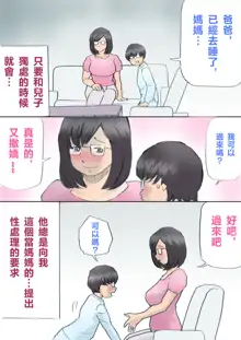 Mama, Hamedori Sasete yo, 中文