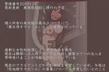 職業:達磨 オナホ化手術が普及した世界, 日本語