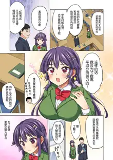 Chizuru-chan Kaihatsu Nikki Zenpen ~Kataomoichuu no Sensei no Tame, Chuunen Kyoushi ni Hamerareru Junjou Yuutousei~ (decensored), 中文