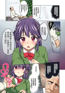 Chizuru-chan Kaihatsu Nikki Zenpen ~Kataomoichuu no Sensei no Tame, Chuunen Kyoushi ni Hamerareru Junjou Yuutousei~ (decensored), 中文