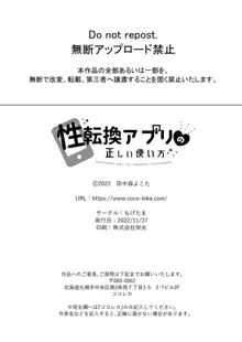 性転換アプリの正しい使い方, 日本語