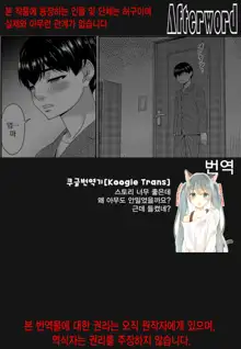 Saiin Kazoku Ch. 3 | 최음가족 제3화, 한국어