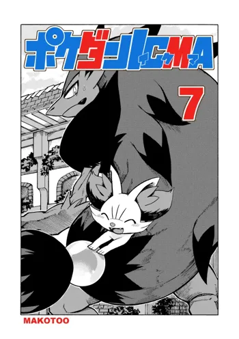 Pokedan ICMA Vol. 7, 中文