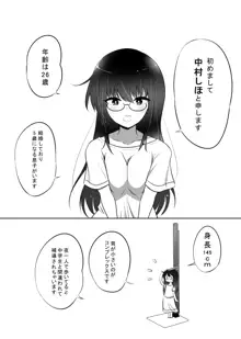 しほちゃんの旦那代理券, 日本語