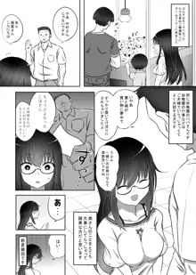 しほちゃんの旦那代理券, 日本語