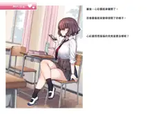 Shame Nikki 001 "Ohiruyasumi no Kyoushitsu to...", 中文