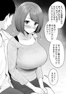 エロ漫画みたいな乳イキがしてみたくて女性用風俗に来ちゃった子, 日本語