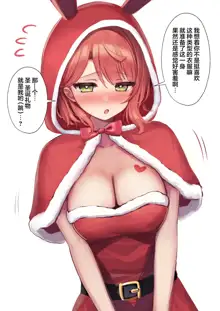 AYM-chan to Merry Christmas, 中文