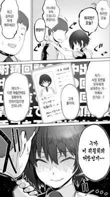 Taiseii no Minna Shitto Shinaide... | 대성위의 모두들 질투 하지마…, 한국어