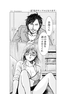 R18一次創作漫画「愛人形のつくりかた」１話, 日本語