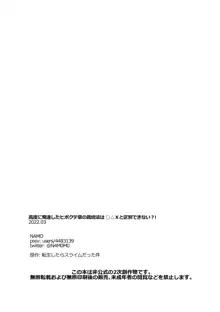 高度に発達したヒポクテ草の栽培法は○△Xと区別できない？！, 日本語