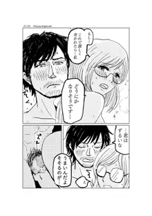 R18一次創作漫画「愛人形のつくりかた」３話, 日本語