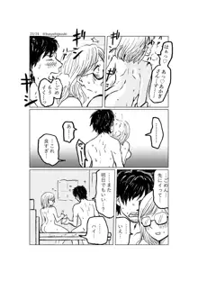 R18一次創作漫画「愛人形のつくりかた」３話, 日本語