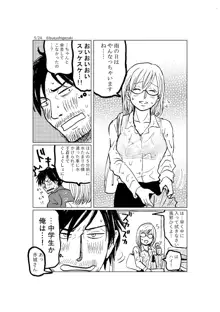 R18一次創作漫画「愛人形のつくりかた」３話, 日本語