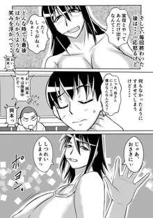 母とヤるということ・・・, 日本語