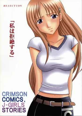 Watashi Wa Kyozetsu Suru | Rejection, English