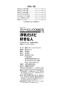 浮気だけど好きな人, 日本語