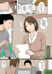 浮気だけど好きな人, 日本語