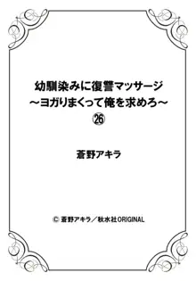 幼馴染みに復讐マッサージ～ヨガりまくって俺を求めろ～ 26-28, 日本語