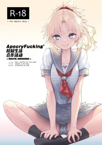 ApocryFucking' School Life Collabo Event <ROUTE: MORDRED> | ApocryFucking' 校园生佸合作活动 <ROUTE: MORDRED>, 中文