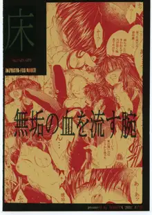 Muku no Chi o Nagasu Ude | HOW TO SHED THE BLOOD OF INNOCENCE, English