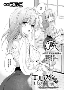 Elf yome no iru kurashi Sono 4 ~ Omoigakenai Creamy Milk Tea ~, 中文