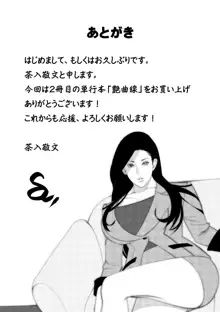 艶曲線, 日本語