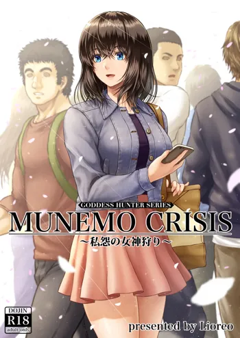 MUNEMO CRISIS ~Shien no Megami Kari~, 中文