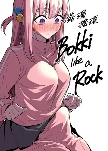 Bokki like a Rock | 菇獨搖滾, 中文