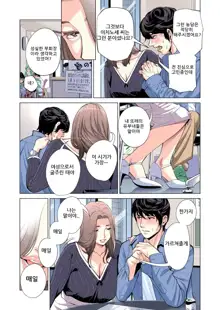 Jichikai no Hitozuma wa Totemo Ecchi deshita. 1 Fuku Kaichou Ichinose Mami Hen  | 자치회의 유부녀는 너무 H했습니다. 1 부회장 이치노세 마미편, 한국어